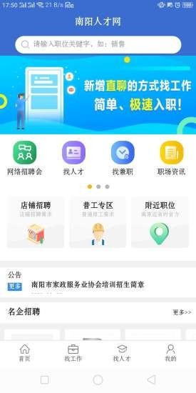 南阳E动人才网 安卓版V1.2.0下载(南阳E动人才网下载)
