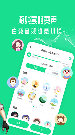 王者变声器语音包