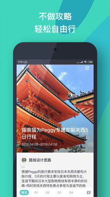 指南猫旅行官方版