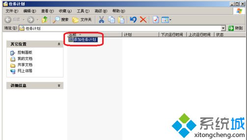 添加任务计划