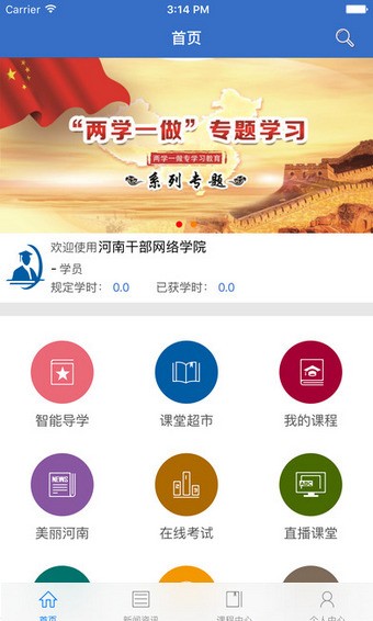 河南干部网络学院  安卓版v11.3.2下载(河南干部网络学院App下载)