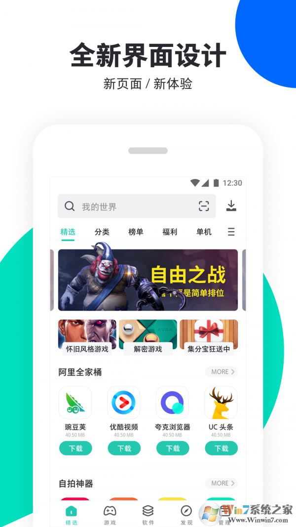 PP助手最新版 安卓版v6.5.32下载(pp助手下载)