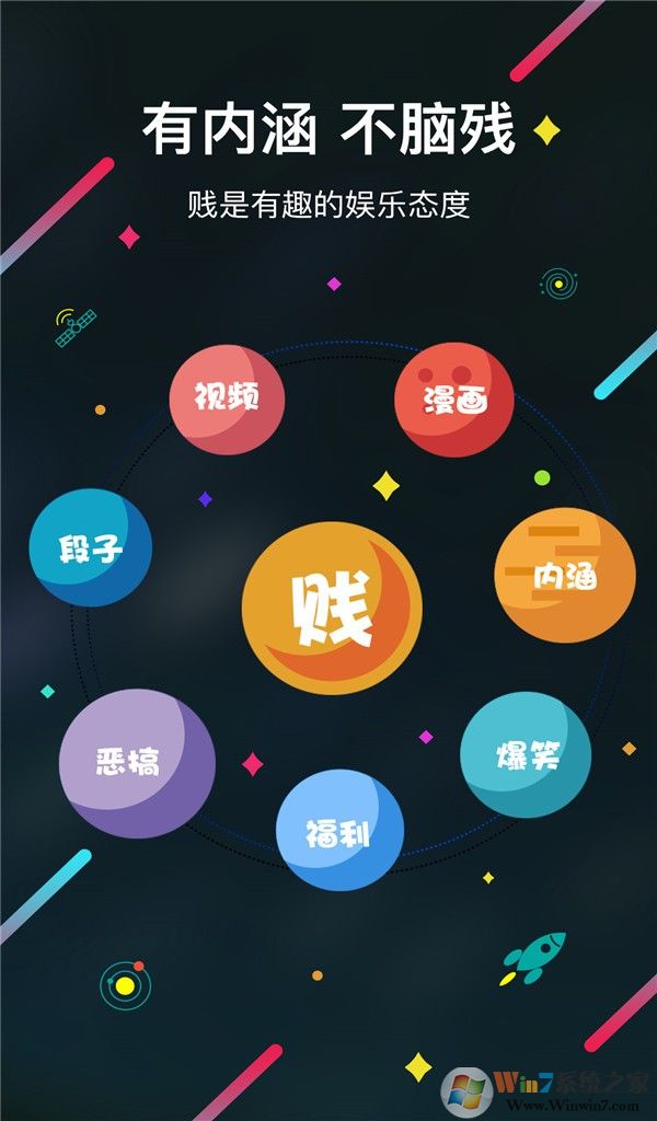 犯贱志APP安卓版(爆笑社区)下载(犯贱志下载)