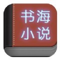 书海小说网 v2.66安卓版下载(书海小说网APP下载)