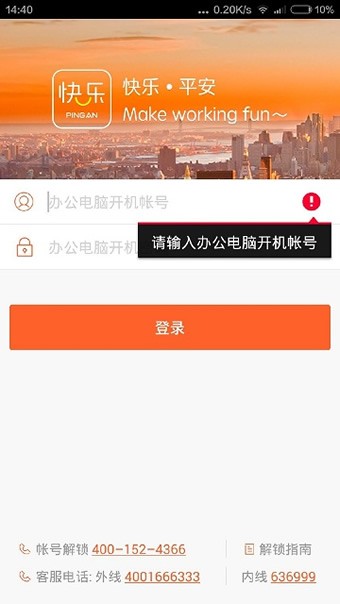 快乐平安  安卓版v2.1.5下载(快乐平安APP下载)