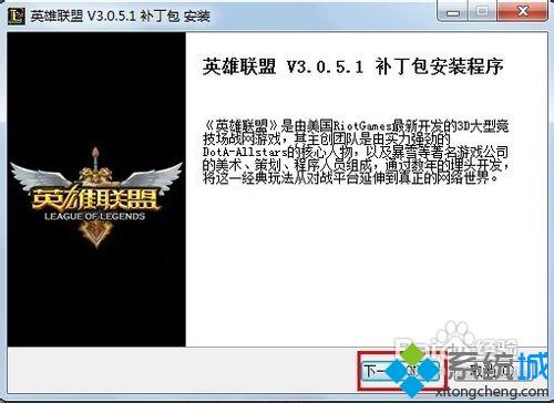 win7系统使用英雄联盟补丁包的方法