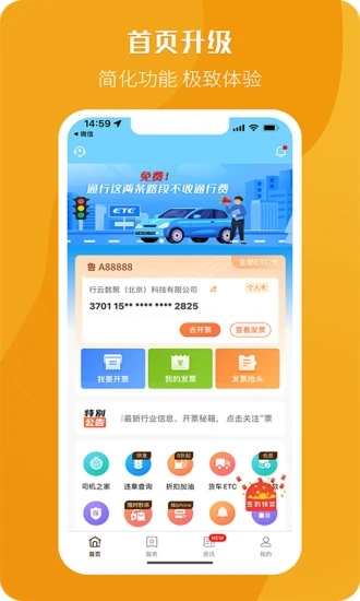 票根(全国收费公路通行费电子发票服务平台) v2.0.2安卓最新版下载(票根APP官方