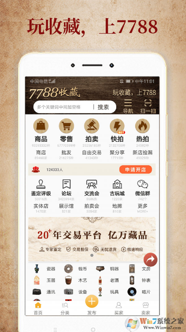 7788收藏网 安卓版v1.5.7下载(7788收藏网手机版下载)
