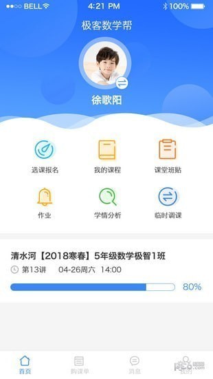 极客数学帮 安卓版v3.7.1下载(极客数学帮APP下载)