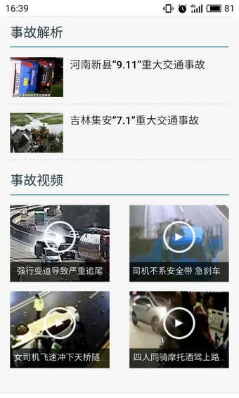 122交通网  安卓版v2022下载(122交通网APP下载)