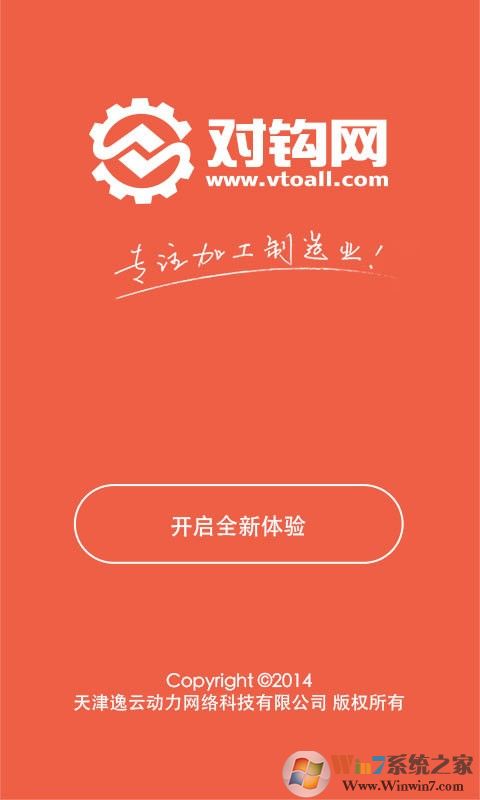 对钩网  安卓版v1.14.0下载(对钩网APP下载)