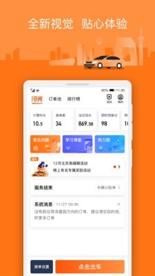 阳光车主APP司机端 安卓版v5.24.1下载(阳光出行车主端下载)
