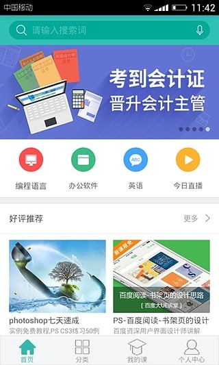 百度传课 安卓版v4.4.6.9下载(百度传课APP下载)