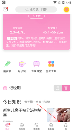 美柚孕期2022最新版 v6.0.4安卓版下载(美柚孕期手机版下载)