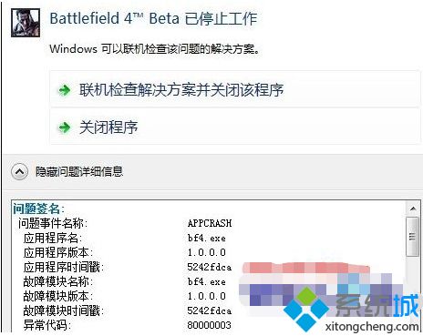 win7战地4停止工作怎么办(解决win7战地4停止工作的方法)
