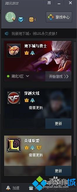 win10系统玩不了DNF的解决步骤4