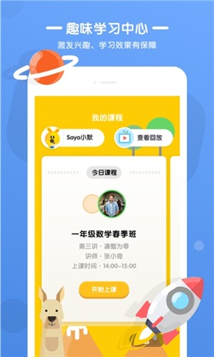 优优小班课  安卓版v2.3.3下载(优优小班课APP下载)