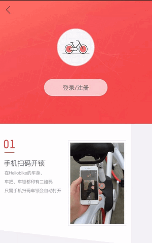 哈罗单车 安卓版v5.86.1下载(哈罗单车APP下载)