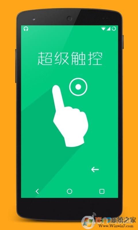超级触控 安卓版v8.7下载(超级触控APP下载)