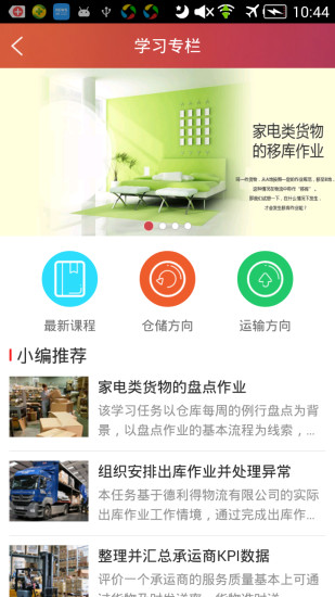 长风网物流教学服务平台