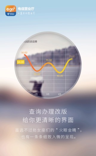 苏州电信网上营业厅APP图