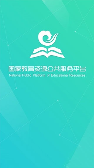 国家教育资源公共服务平台