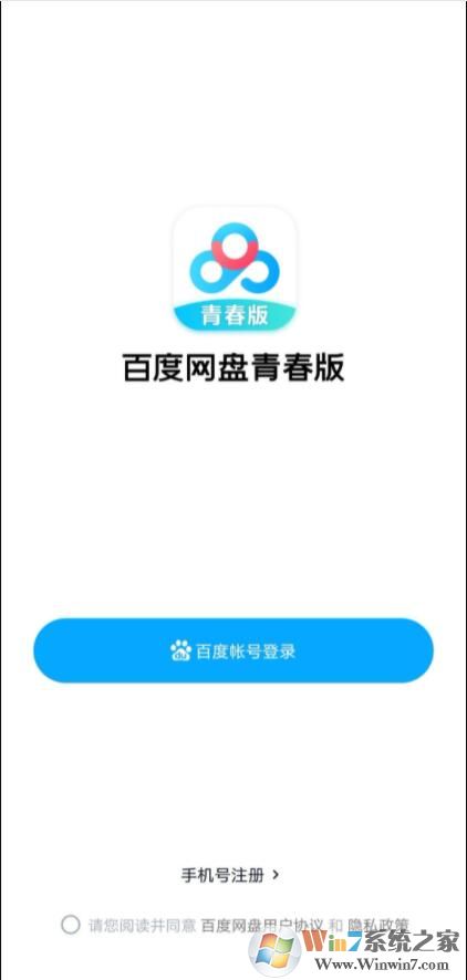 百度网盘青春版 安卓版v1.1官方版下载(百度网盘青春版APP下载)