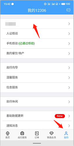 铁路12306如何注销用户