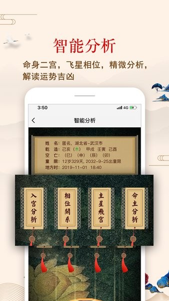七政四余排盘安卓版下载