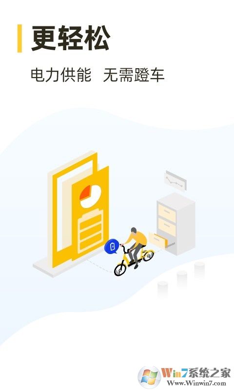松果出行(共享电单车)
