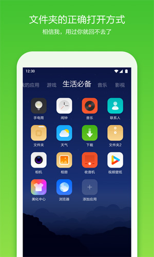 360安全桌面APP v8.2.4安卓版下载(360桌面下载安装)