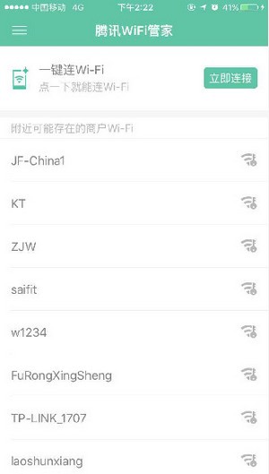 腾讯wifi助手
