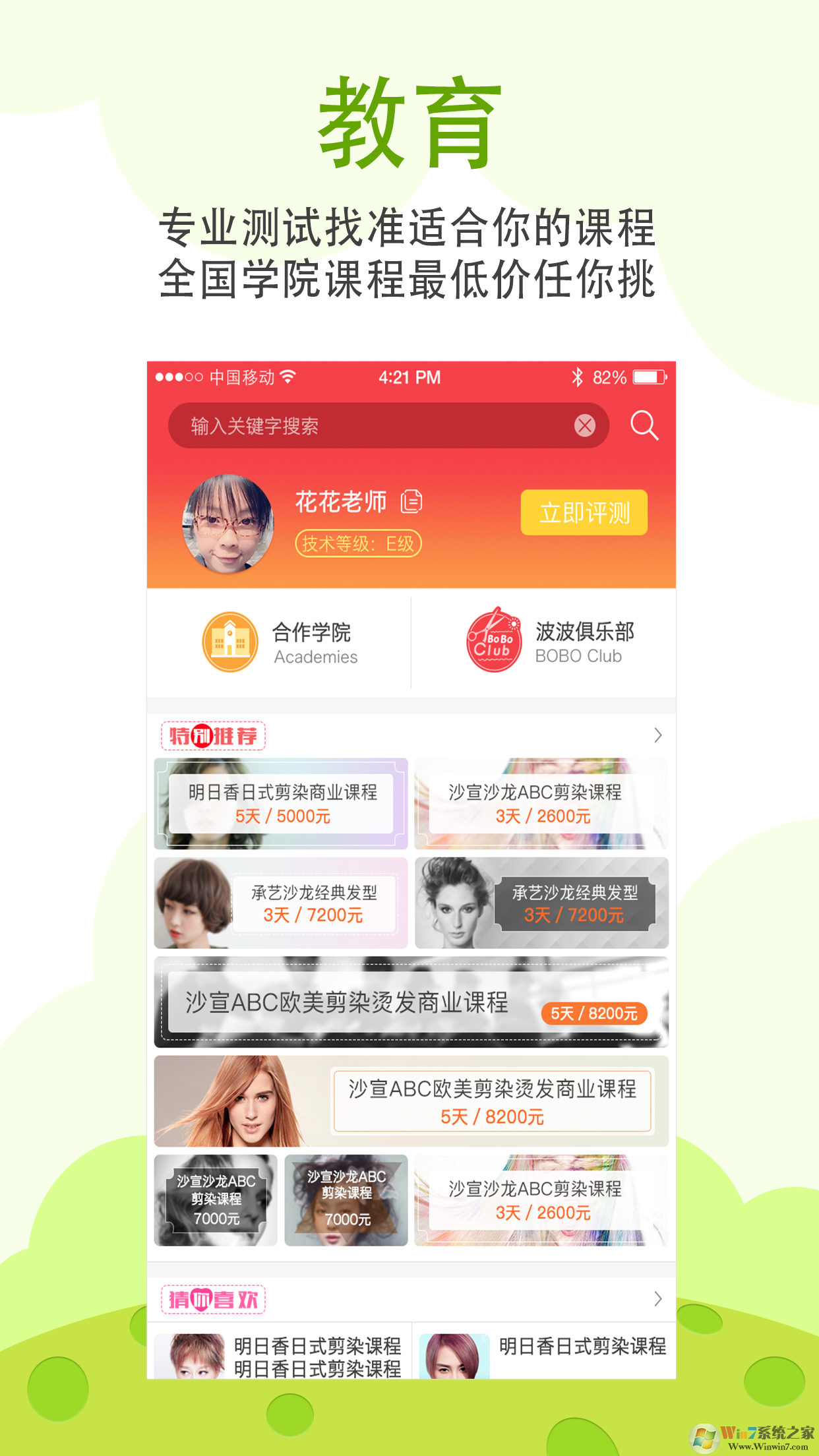 波波网(人气发型)  安卓版v7.0.2下载(波波网APP下载)