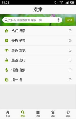 好豆菜谱图