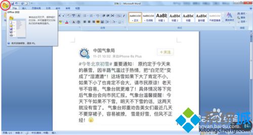 win10系统下怎么给word(2007文档加密)