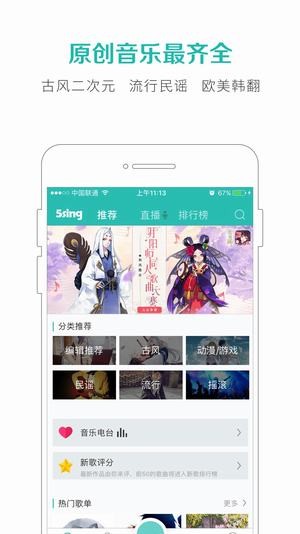 中国原创音乐基地 安卓版v6.10.67下载(5sing中国原创音乐基地手机版下载)