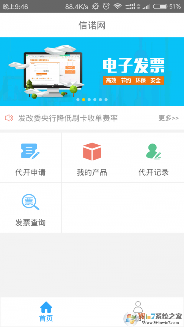 信诺网电子发票  安卓版v2.52下载(信诺网APP下载)