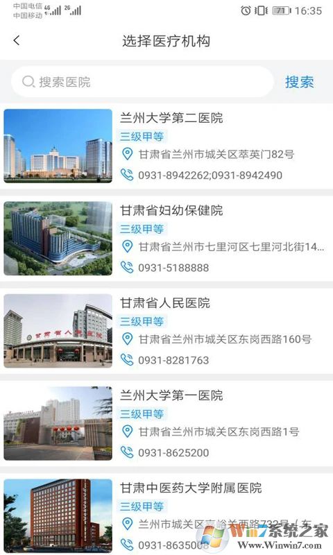健康甘肃APP下载