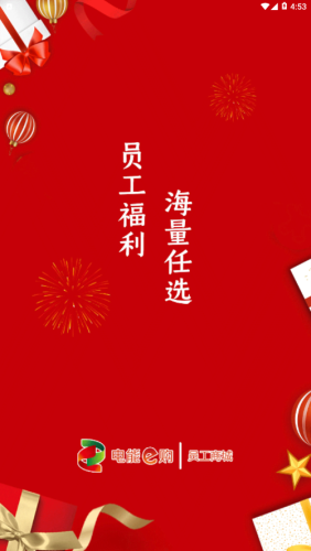 电能e购  安卓版v1.0.1下载(电能e购员工商城APP下载)