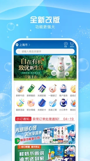 光明随心订(牛奶订购)
