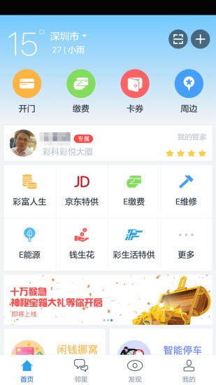 彩生活(彩之云)APP v2022安卓版下载(彩生活官方下载)
