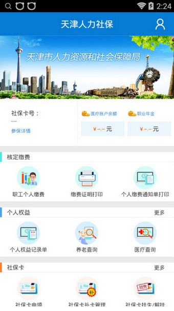 天津人力社保 安卓版v1.0.46下载(天津人力社保APP官方下载)