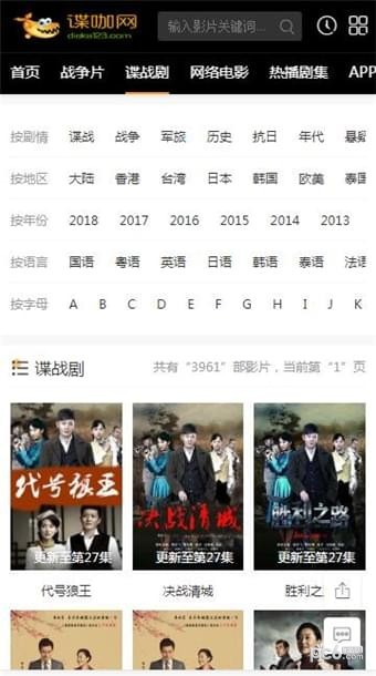 谍咖网下载