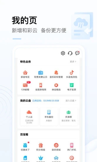 中国移动手机营业厅