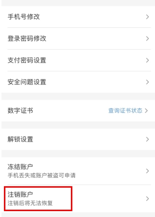 云闪付怎么用软件注销步骤1