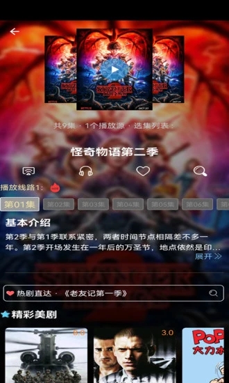 爱美剧影视播放器