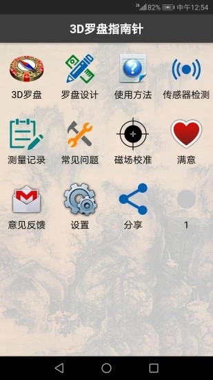 3D风水罗盘APP