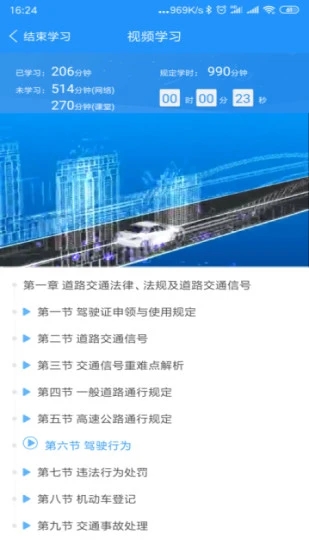 重庆西培学堂驾考软件