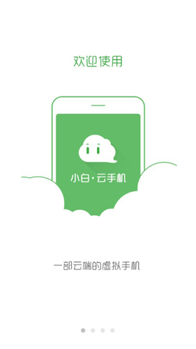 小白云手机APP下载(小白云手机下载安装)