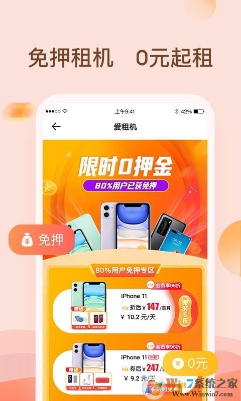 爱租机(数码产品租凭) 安卓版v4.5.3下载(爱租机APP下载)